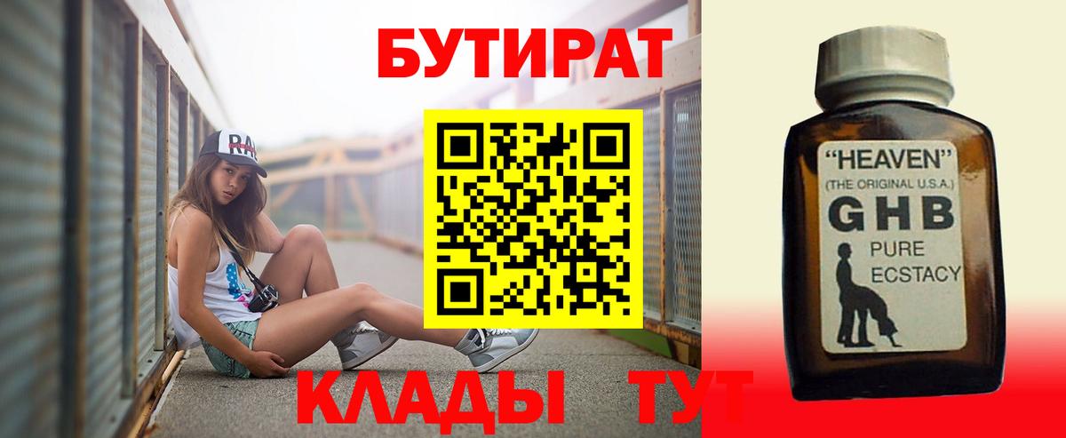 БУТИРАТ буратино Кострома