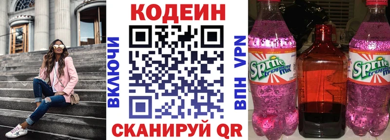 Кодеин Purple Drank Кострома