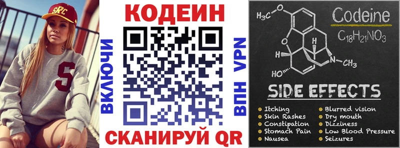 Codein напиток Lean (лин)  Кострома 