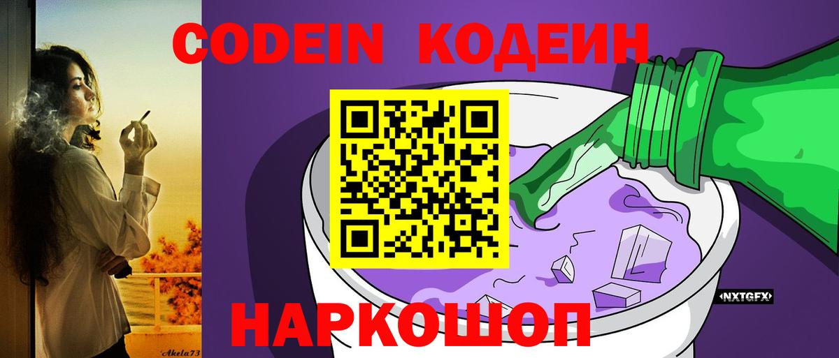 Кодеин Purple Drank  Кодеиновый сироп Lean напиток Lean (лин)  Вход с VPN  Кострома 